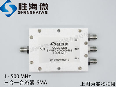 SHW 1-500MHz 0.001-0.5GHz SMA 2W 射频微波同轴三合一合路器
