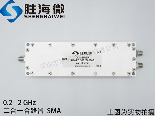 SHW 200-2000MHz 0.2-2GHz SMA 2W射频微波同轴低频二合一合路器