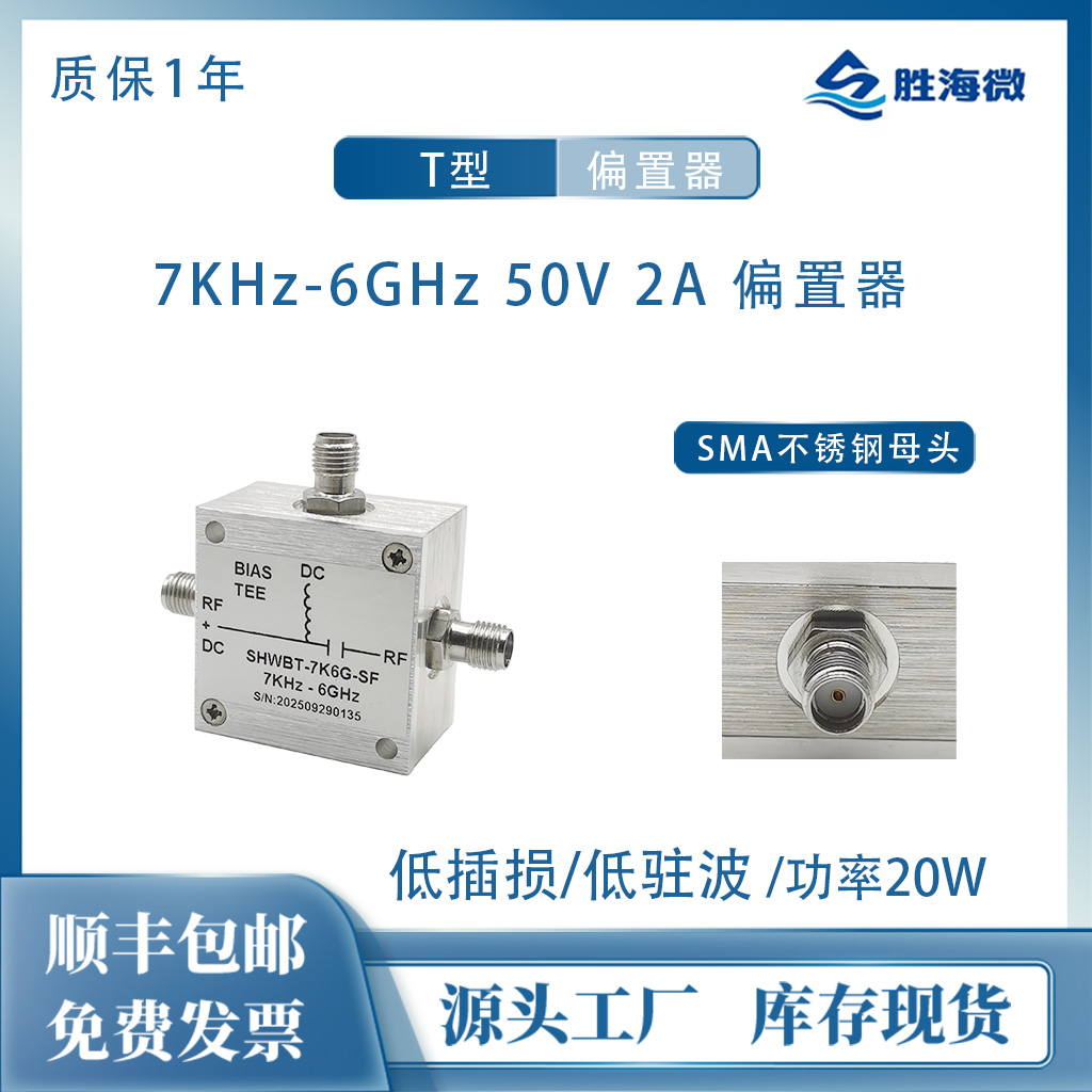 7KHz-6GHz50V2A20WT型偏置器