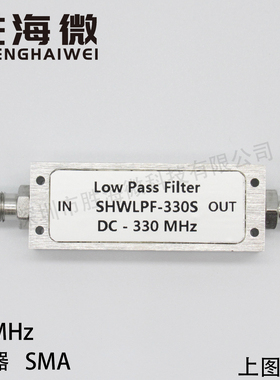 DC-330MHz DC-0.33GHz 不锈钢SMA接头 射频微波同轴低通滤波器