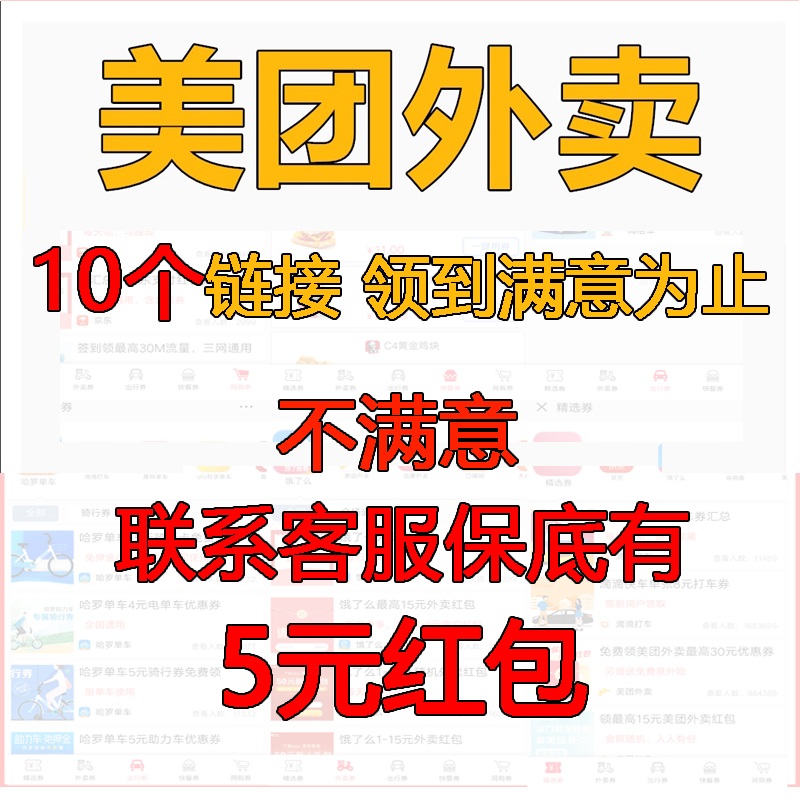 9月新最美團外賣優惠券大眾點評大金額美團紅包代金券抵用體驗卷