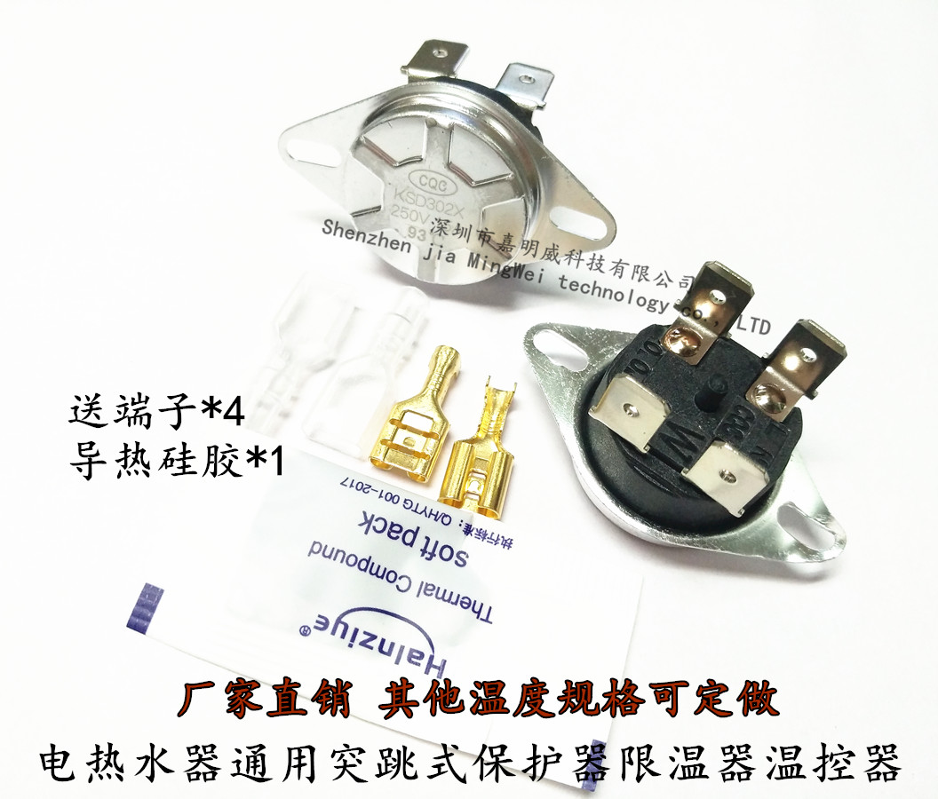 小厨宝海尔美的电热水器温控器限温器过热保护防干烧温控开关配件