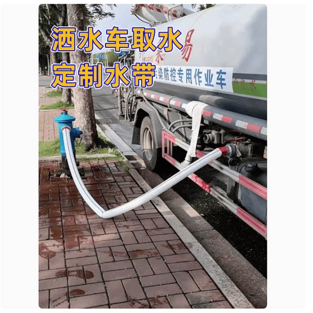 沱雨65水带消火栓注引水管洒水车