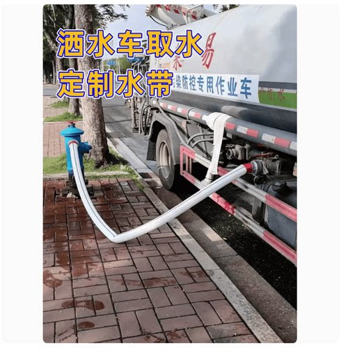 沱雨65水带消火栓注引水管洒水车