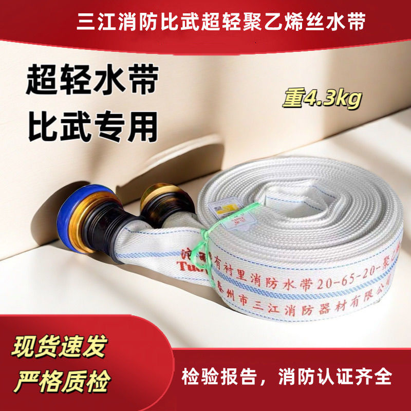 三江沱雨超轻浮力消防水带2.5寸3寸20-80-20聚乙烯队训练比武专用