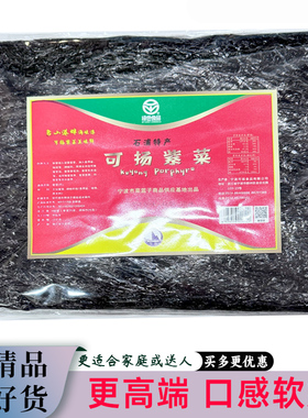 宁波特产可扬紫菜清爽干净新鲜免洗无沙软嫩方形大包与超市同款