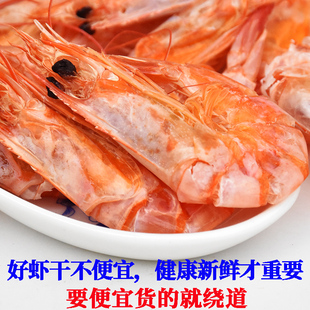 袋装 宁波特产原味对虾干散装 即食海鲜干货适合孕妇儿童零食500g