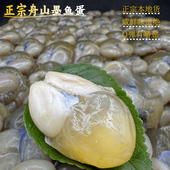 正宗墨鱼蛋乌贼蛋宁波舟山本地目鱼蛋咸墨鱼蛋海鲜腌制下饭菜特产