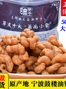 鼓楼王阿姨文昌油赞子脆麻花老宁波油赞子南塘老街特产小吃零食