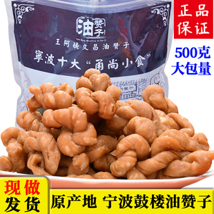 鼓楼王阿姨文昌油赞子脆麻花老宁波油赞子南塘老街特产小吃零食
