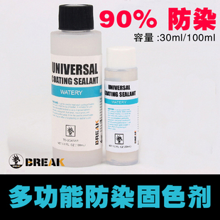 皮雕防染乳液90%定色剂break多功能固色增艳瓷漆配件皮具自制diy