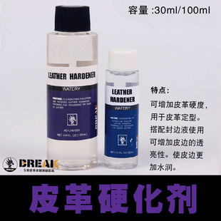 软皮封边搭档 皮革硬化剂 塑型剂 Break DIY皮具 铬鞣革定型剂