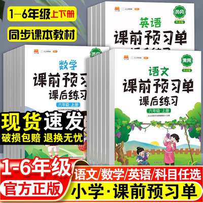 2023课前预习单三年级上册