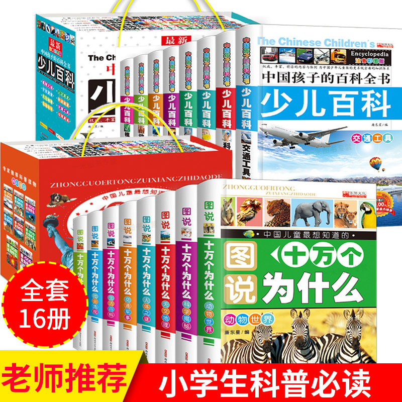 Ê®Íò¸öΪʲô2018×îаæÐ¡Ñ§Éú¿ÆÆÕÊé¼®Ó×¶ùÈ«Ì×6-12Ëê×¢ÒôÒ»¶þÄê¼¶¿ÎÍâÊé´øÆ´Òô¶¯ÎïÖ²Îï¿ÖÁúÉÙ¶ù´ó°Ù¿ÆÍ¼ÊéÖйúÉÙÄê¶ùͯ°Ù¿ÆÈ«Êé