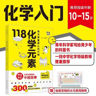 118化学元素科普图书正版