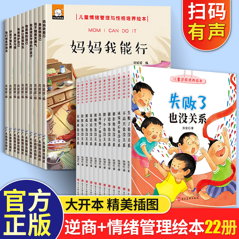 儿童逆商培养+情绪管理与性格培养绘本22册 被拒绝也没关系妈妈我能行幼儿园一年级绘本3一6-8-10岁系列阅读读物儿童书籍4-5-7周岁 书籍/杂志/报纸 绘本/图画书/少儿动漫书 原图主图