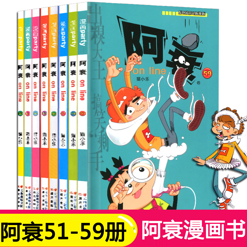 °¢Ë¥Âþ»´óÈ«¼¯51-59È«Ì×9²á°¢Ë¥on line´ó±¾Ê鳩ÏúÕý°æ°üÓÊÊé¼®¸ãЦ¹ÊÊÂÊé²ÊɫͼÊé¶ùͯ¶ÁÎï9-12-15ËêСѧÉú¼Óºñ°æ±¬Ð¦Ð£Ô°Âþ»Êé