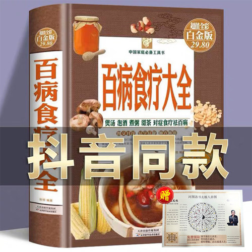 百病食疗大全正版彩图解