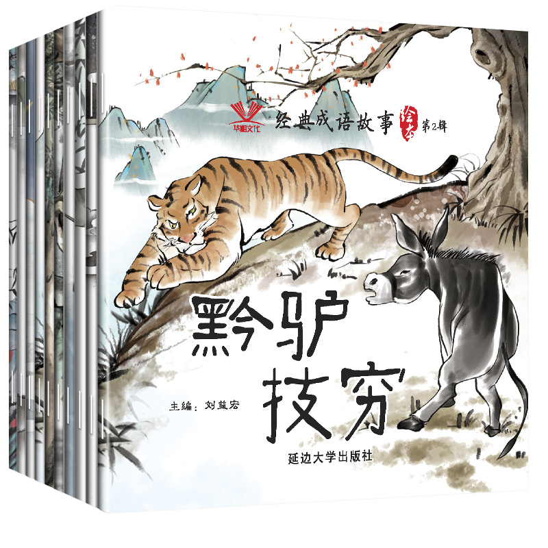 0~3岁儿童绘本清仓特价经典成语故事绘本幼儿园早教书大全注音版宝宝书本中华中国寓言连环画幼儿睡前书籍看图讲故事书一年级