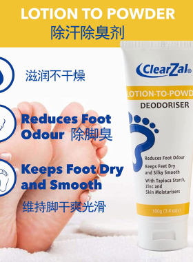 美国clearzal乐舒芬德除手汗脚汗脚臭消臭去味除臭霜干燥清爽