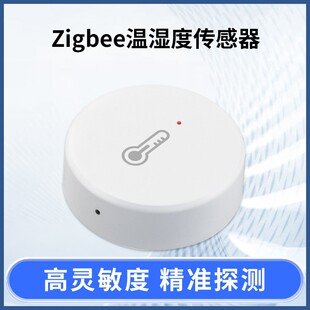 ZigBee温湿度计传感器无线温度湿度探测支持homeassistant