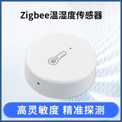 ZigBee温湿度计传感器无线温度湿度探测支持homeassistant