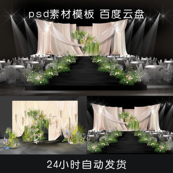 韩式香槟色布幔婚礼舞台效果图自然风花艺素材psd分层文件套系