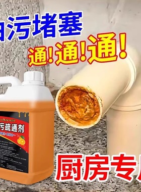 厨房下水道油污管道疏通剂旗舰店强力溶解一名第油污堵塞神器3794