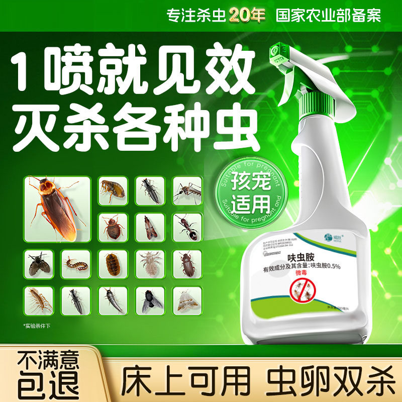 呋虫胺杀虫剂官方旗舰店室内无跳蚤喷雾蟑螂药粉宠物床上可用非毒