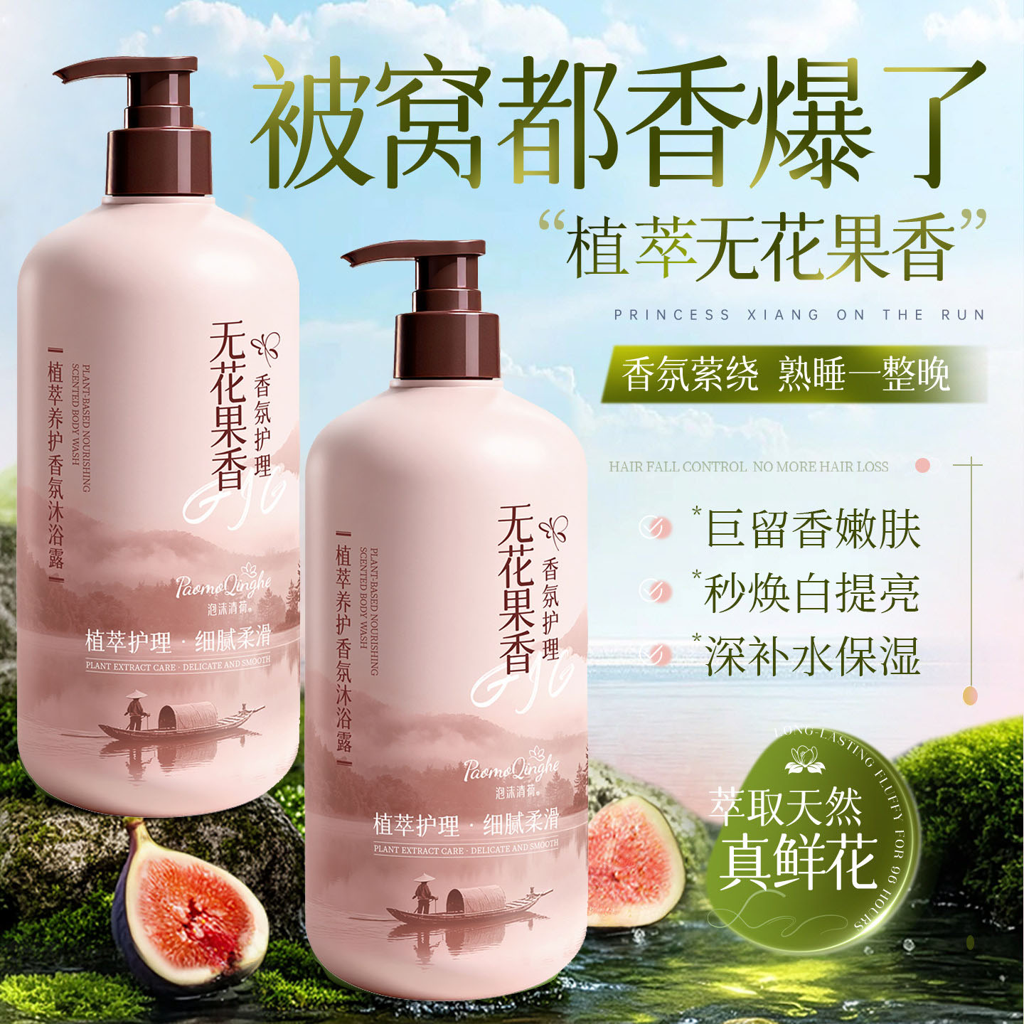 无花果沐浴露持久留香72小时香水保湿补水滋润乳液男女官方正品牌