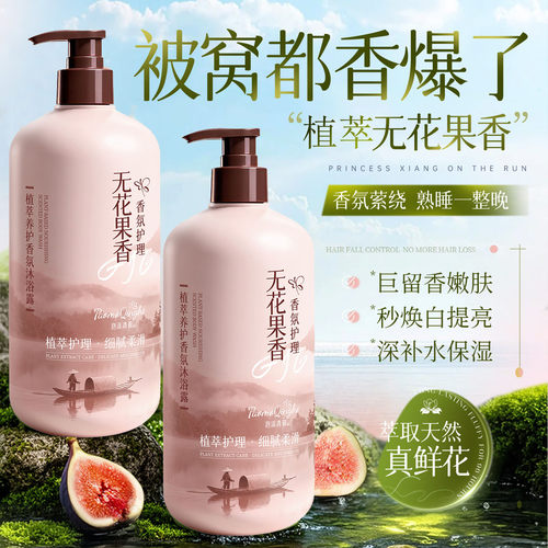 无花果沐浴露持久留香72小时香水保湿补水滋润乳液男女官方正品牌