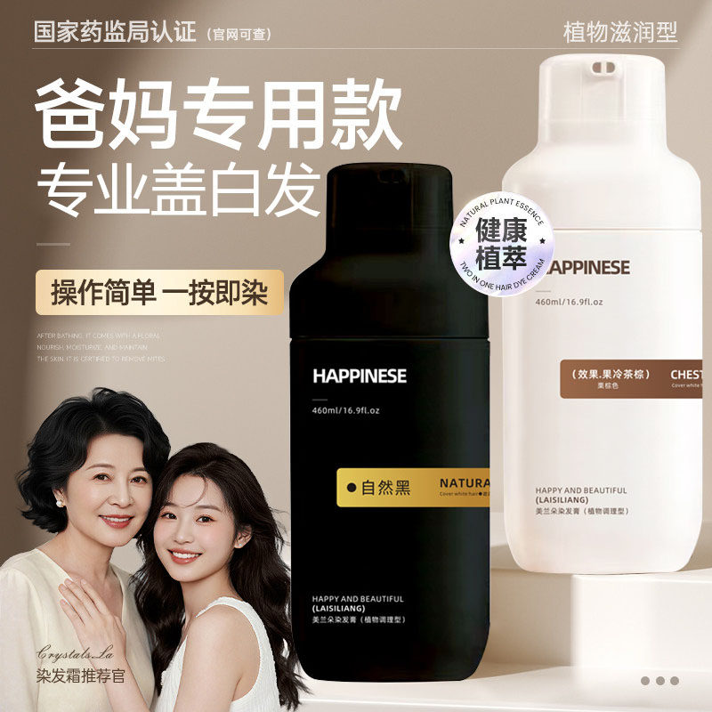 染发膏女植物天然无刺激纯一洗黑泡泡染头发剂遮白正品官方旗舰店