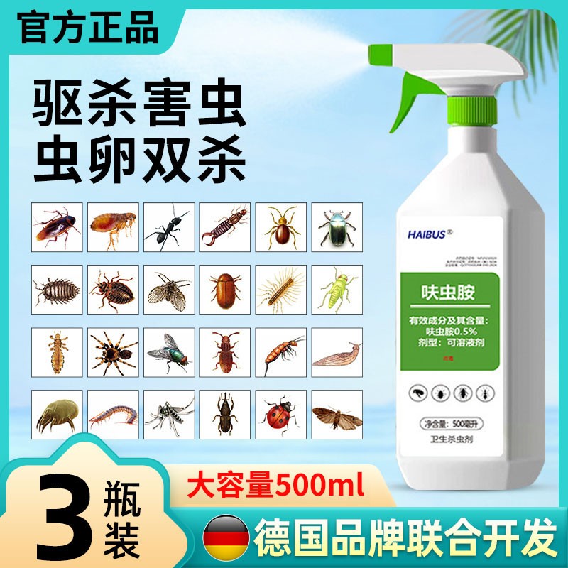 呋虫胺杀虫剂家用室内非无毒蟑螂跳蚤药灭蚂蚁除驱虫喷雾神器3649