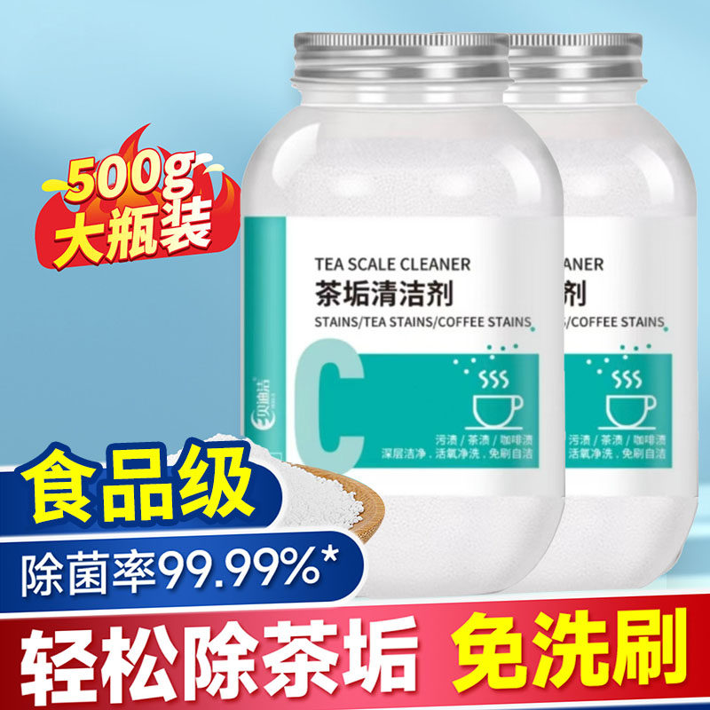 茶垢清洁剂食品级洗茶杯玻璃杯去茶渍洗杯子茶具茶垢清洁泡腾颗粒
