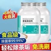 茶垢清洁剂食品级洗茶杯玻璃杯去茶渍洗杯子茶具茶垢清洁泡腾颗粒