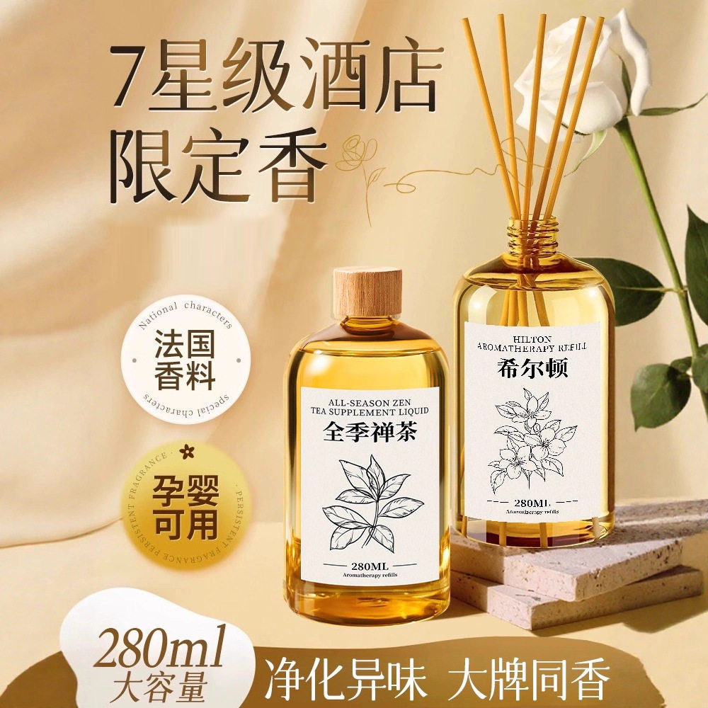 香薰补充液室内家用持久厕所佛手柑橘子味精油卫生间无火香氛卧室
