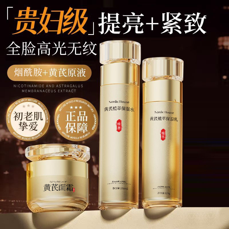 黄芪水乳套装去黄提亮紧致抗皱抗氧补水保湿乳液护肤品官方正品店