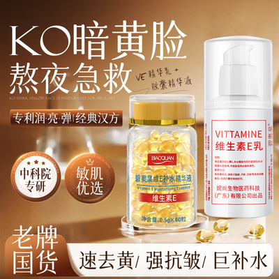 维生素e胶囊焕白提亮去黄改善暗沉肤色精华液紧致抗皱抗衰氧化老