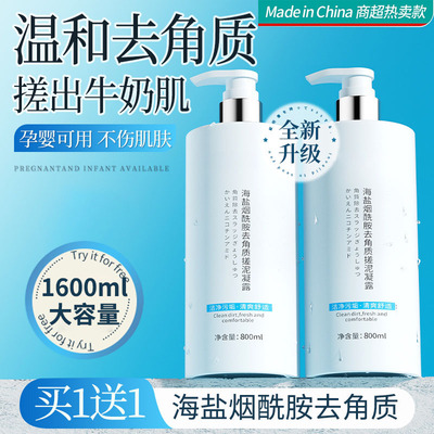 海盐烟酰胺去角质搓泥凝露