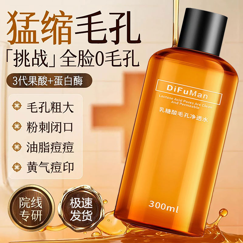 果酸湿敷水去黄提亮闭口紧致乳糖酸爽肤水收缩毛孔修粗大复精华液