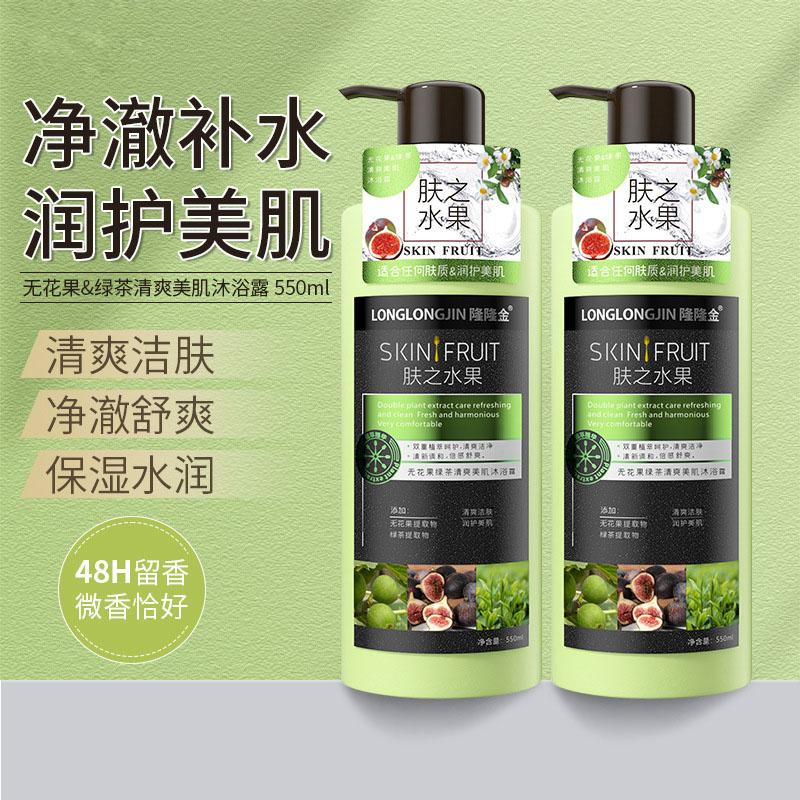 无花果沐浴露保湿补水滋润持久留香72小时香水乳液男女官方正品牌