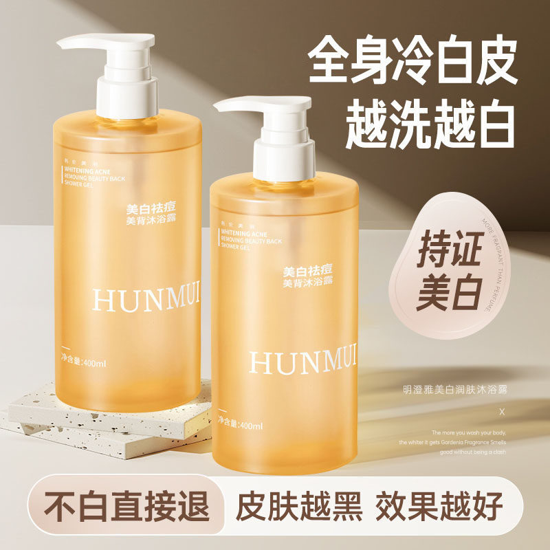 美白沐浴露全身嫩白持久留香72小时乳液男士女套装官方旗舰正品牌