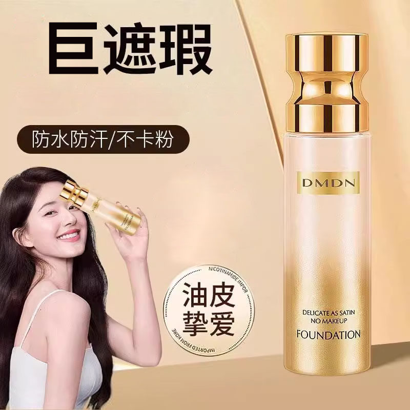 粉底液持久遮瑕不脱妆混油皮干皮保湿BB粉霜蹭不掉官方正品旗舰店,彩妆/香水/美妆工具,粉底液/膏,淘宝优惠券,粉丝福利购,淘宝优惠卷