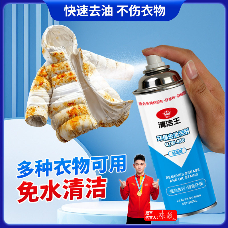 衣物去油渍干洗剂羽绒服一拍净化油为粉去油污渍衣服神器喷剂3425