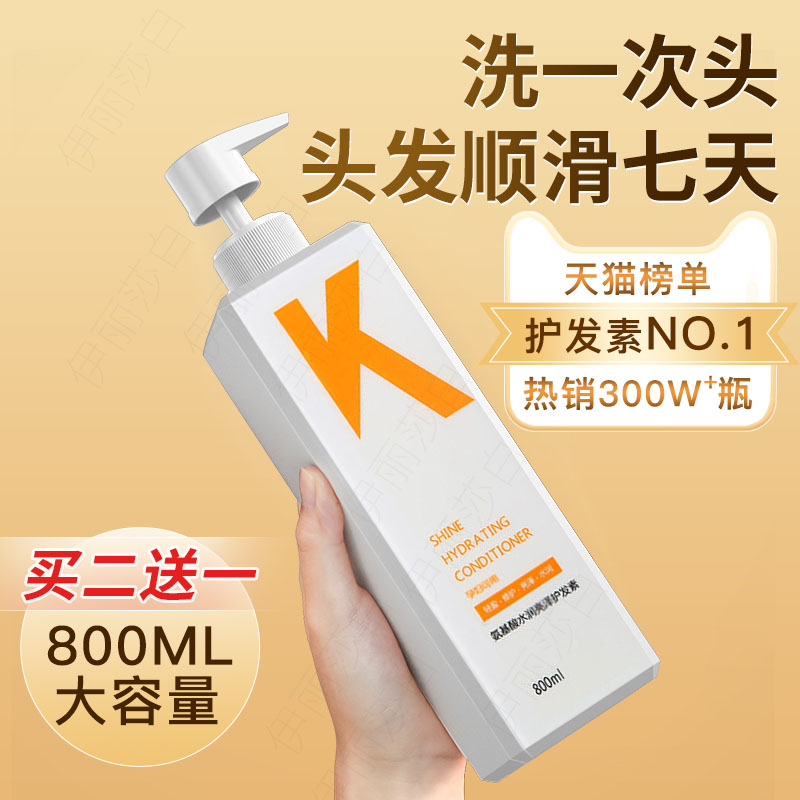 免洗护发素柔顺顺滑毛躁干枯图片