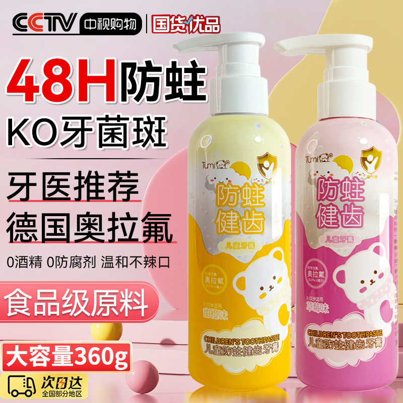 儿童牙膏3到6到12岁含氟换牙期防蛀护齿抗糖宝宝牙菌斑专用男女孩