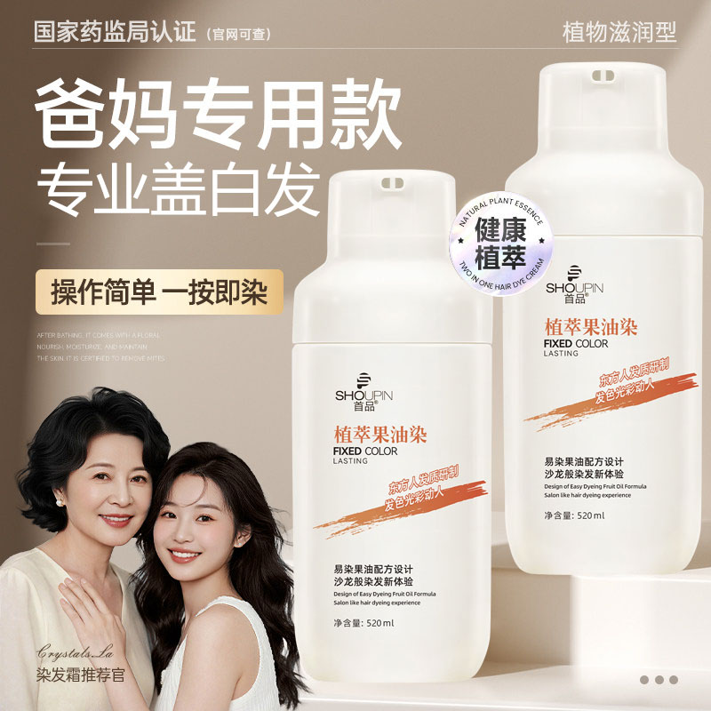 染发膏女植物无刺激纯一洗棕黑茶泡泡染头发剂遮白正品官方旗舰店