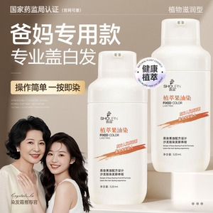 染发膏女植物无刺激纯一洗棕黑茶泡泡染头发剂遮白正品官方旗舰店