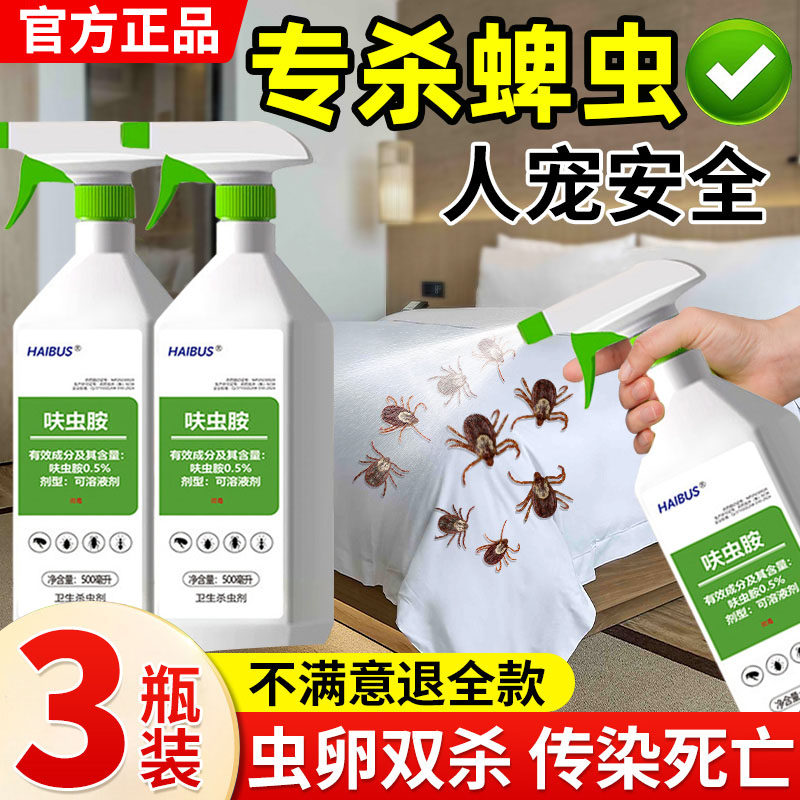 蜱虫专用体外喷雾药驱虫药环境消杀宠物去跳蚤除虱脾虫杀虫剂1619