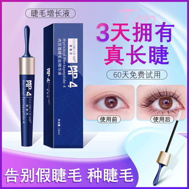 眼睫毛增长液浓密纤长官方正品眉
